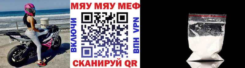 Меф мяу мяу мука Урень